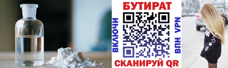 Бутират Butirat  Усть-Кут 